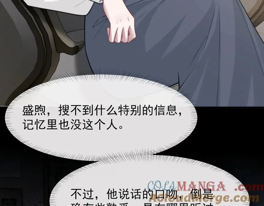 第107话 另一个穿越者 第57页