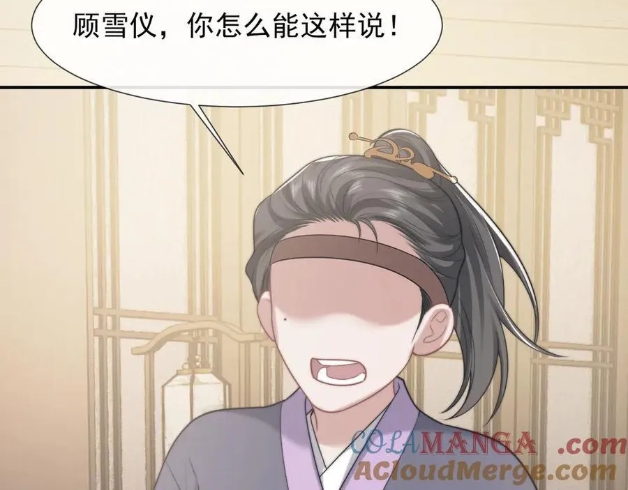 第107话 另一个穿越者 第61页