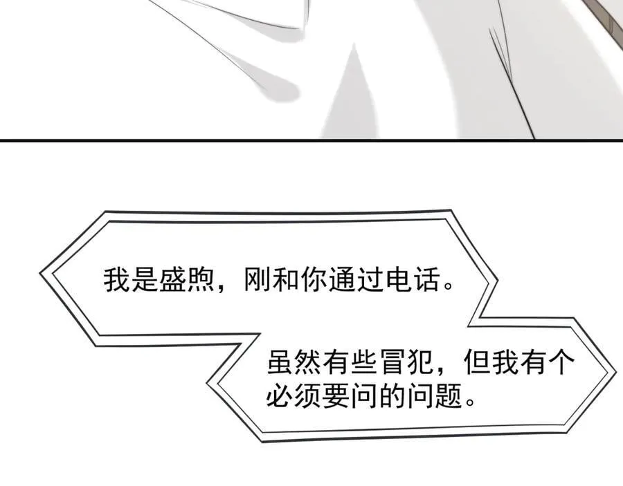 第107话 另一个穿越者 第68页
