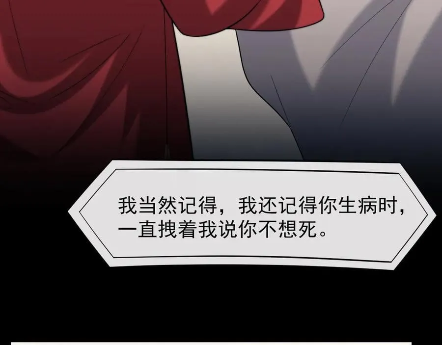 第107话 另一个穿越者 第78页