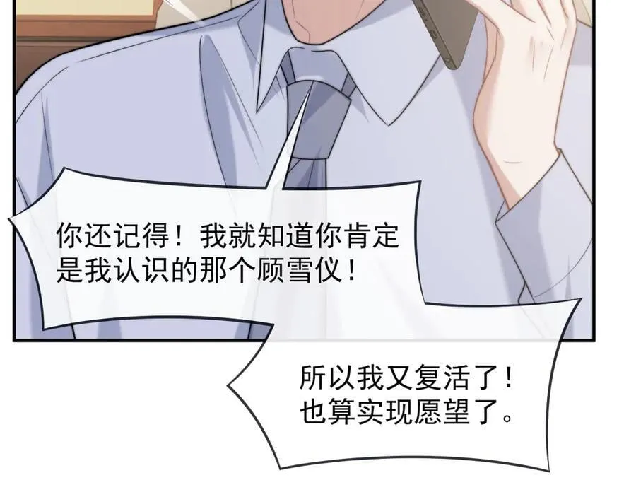 第107话 另一个穿越者 第80页