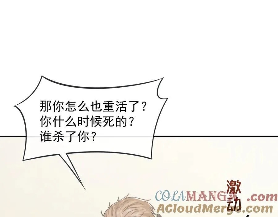 第107话 另一个穿越者 第81页