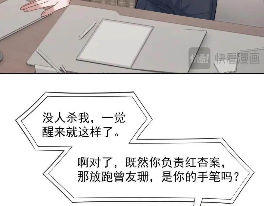 第107话 另一个穿越者 第83页