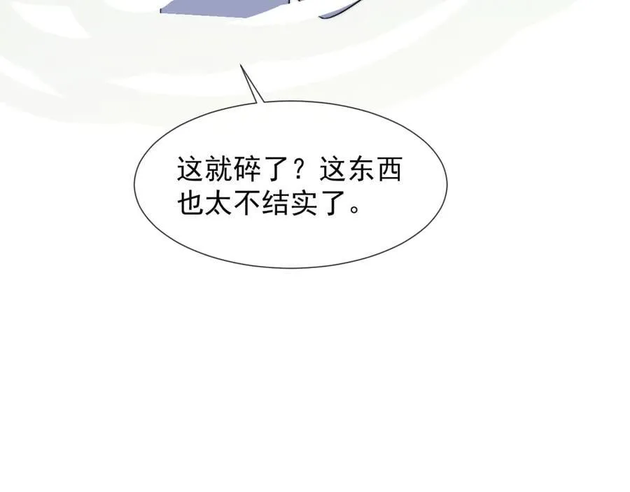 第107话 另一个穿越者 第94页
