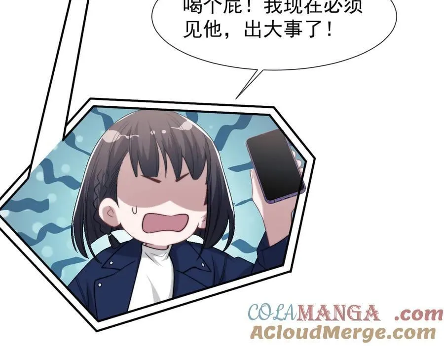 第107话 另一个穿越者 第109页