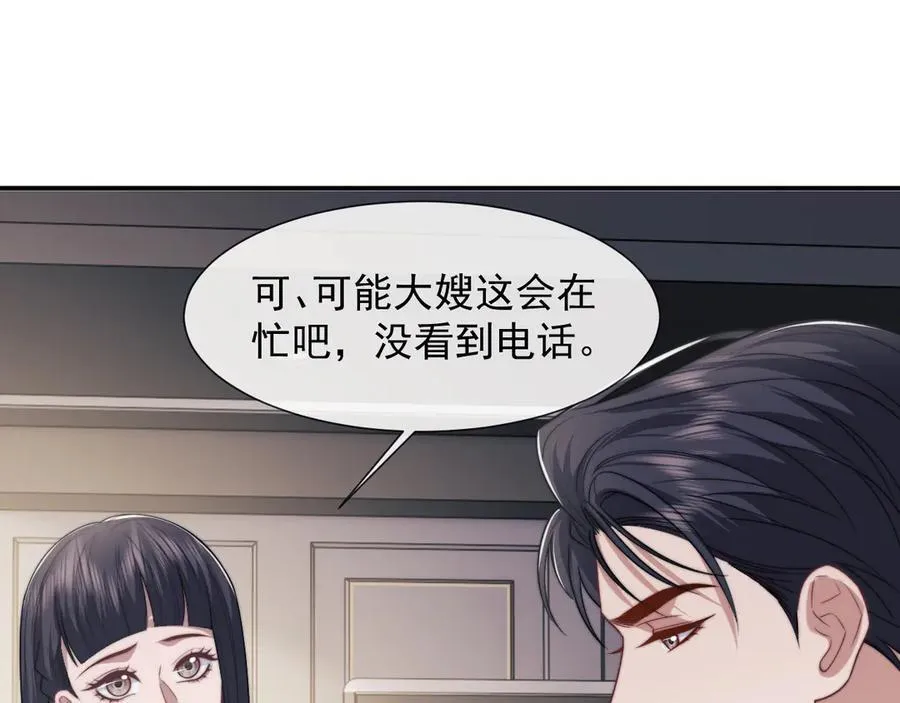第108话 冲突 第4页