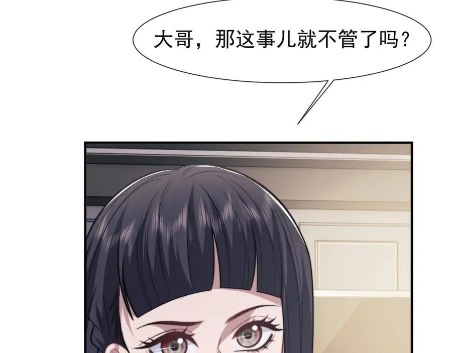 第108话 冲突 第8页