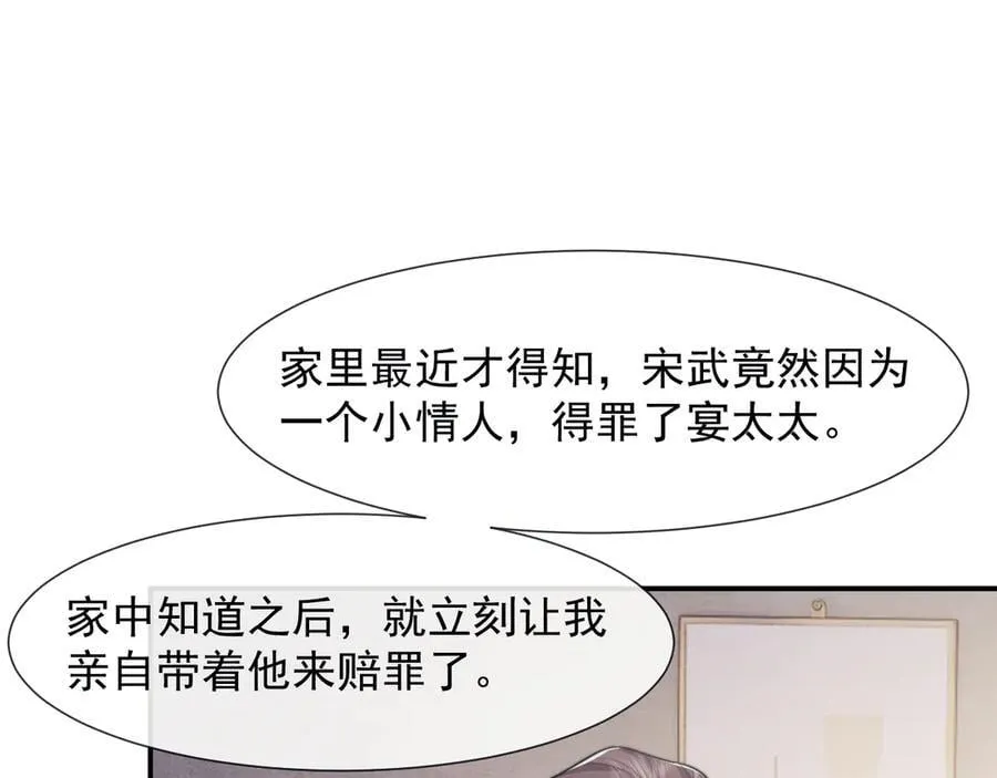 第108话 冲突 第40页