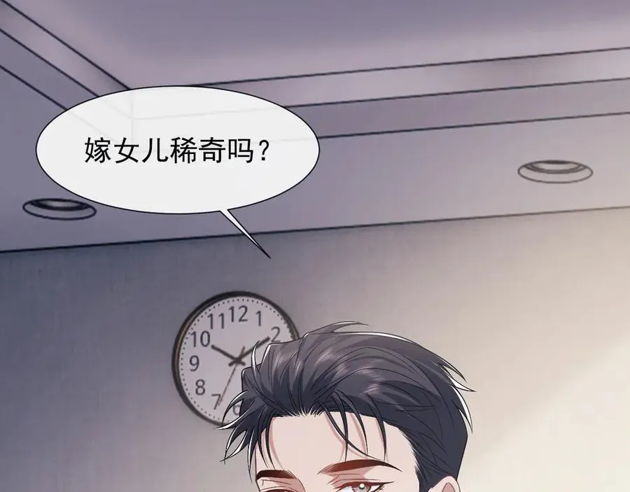第108话 冲突 第74页