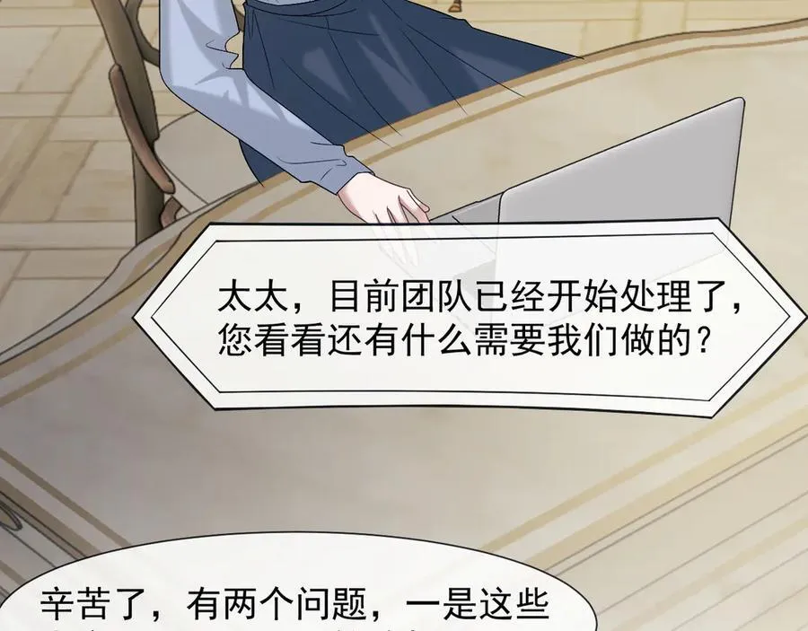 第108话 冲突 第80页