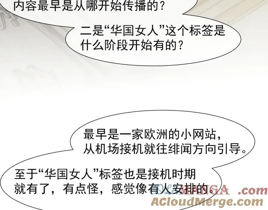 第108话 冲突 第81页