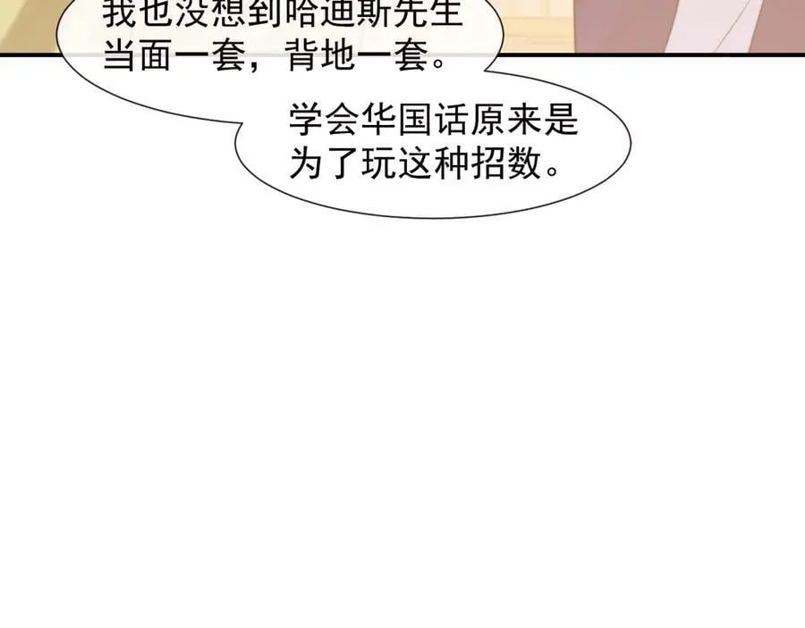 第109话 苦肉计 第16页