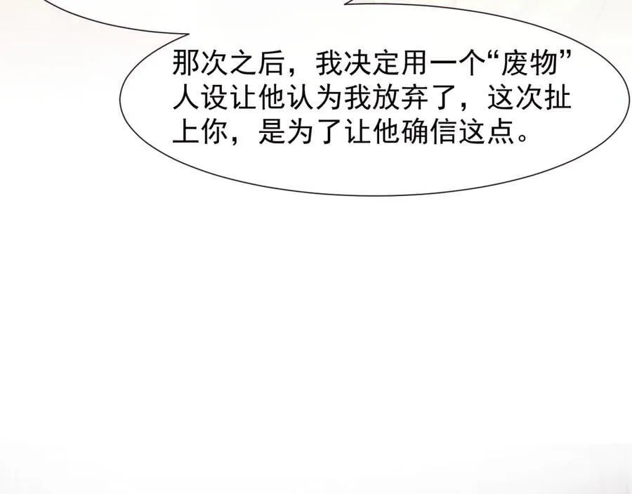 第109话 苦肉计 第42页