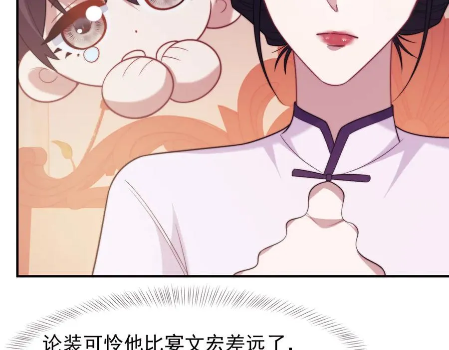 第109话 苦肉计 第44页