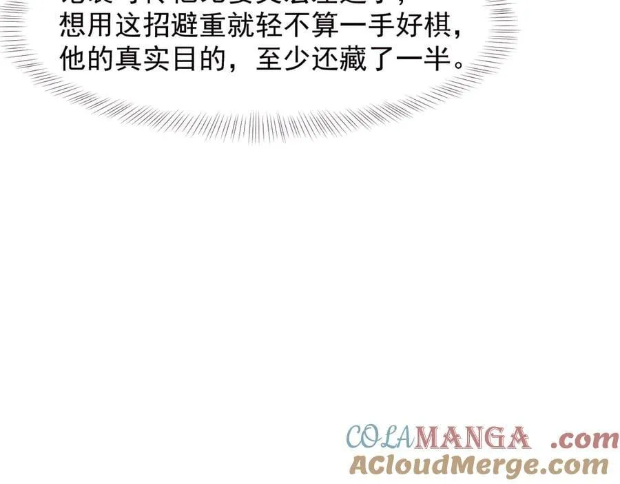 第109话 苦肉计 第45页