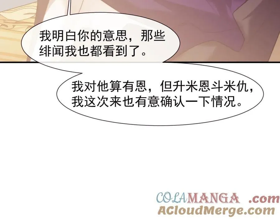 第110话 计中计 第85页
