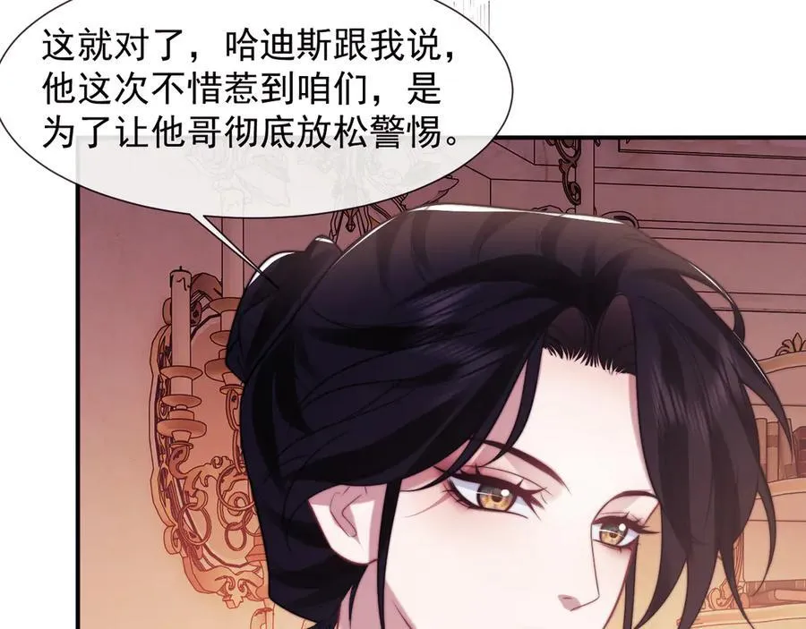 第110话 计中计 第90页