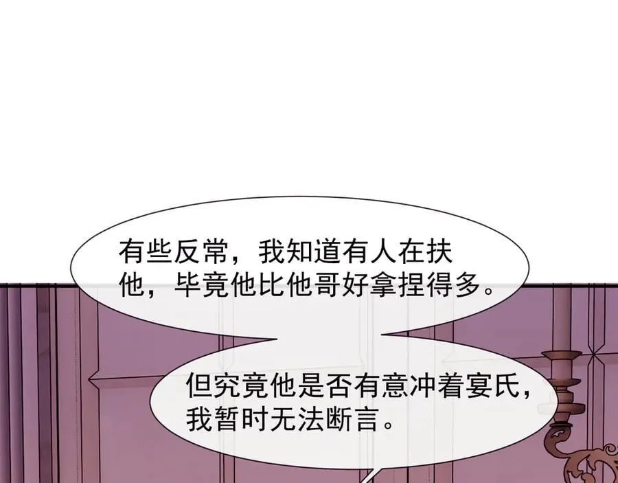 第110话 计中计 第95页