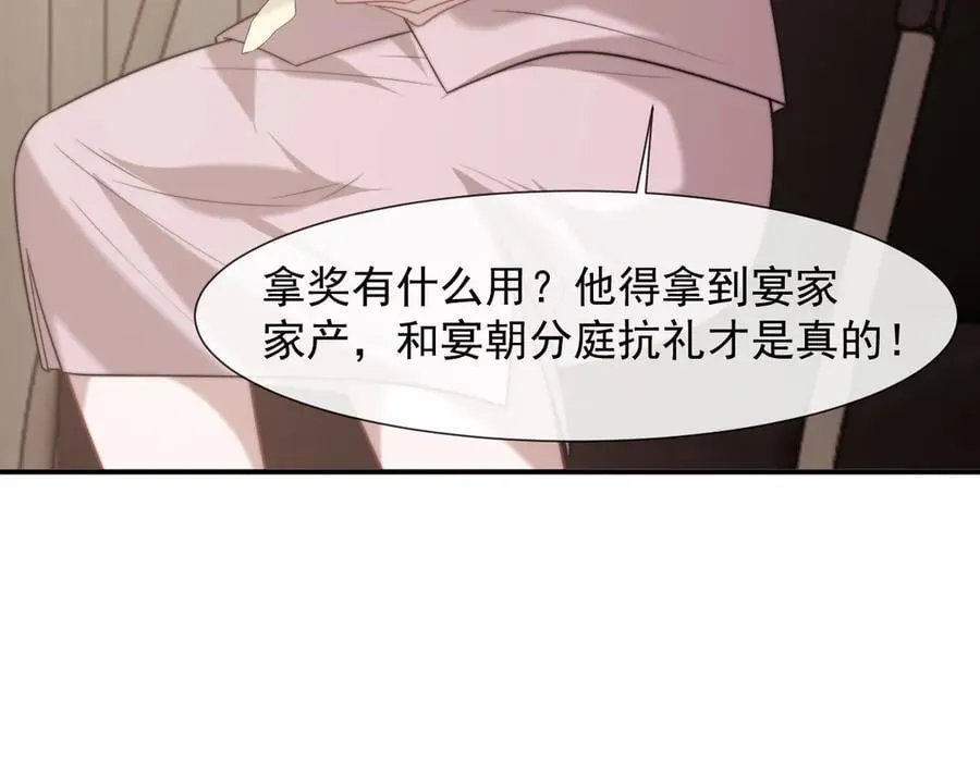 第112话 谁的荣誉 第99页