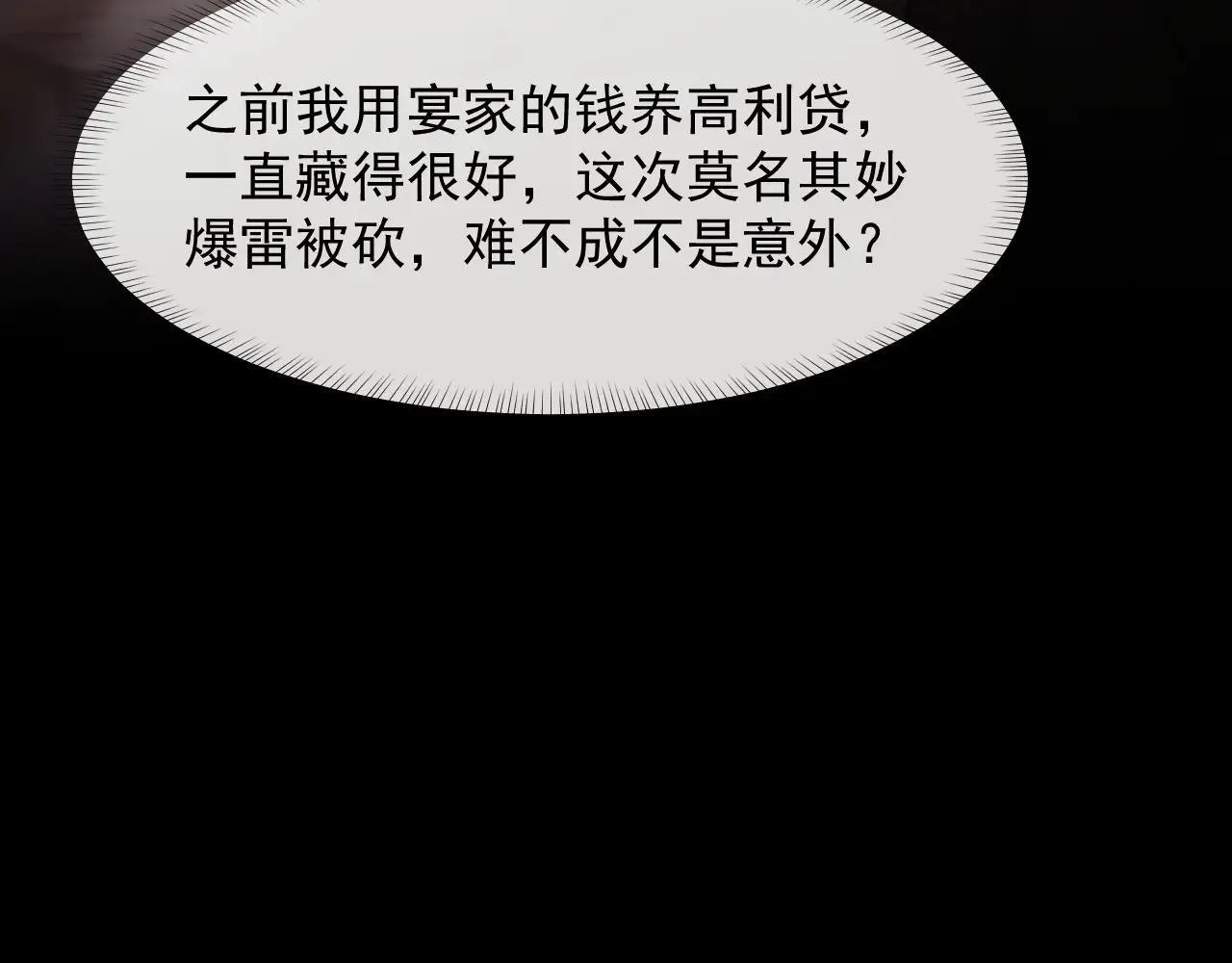 第113话 谁的荣誉 第11页