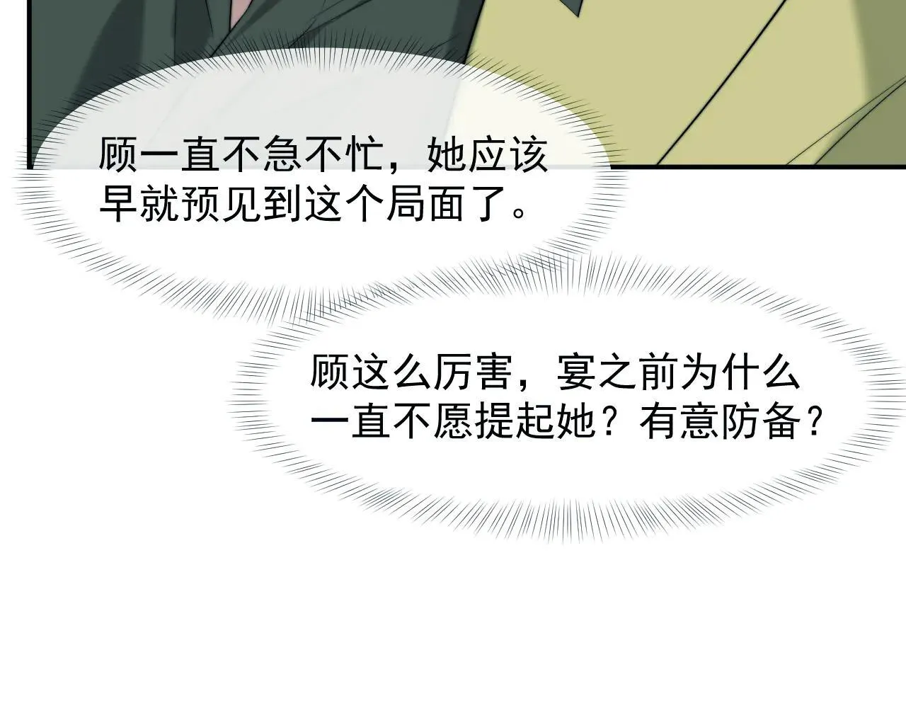 第113话 谁的荣誉 第26页