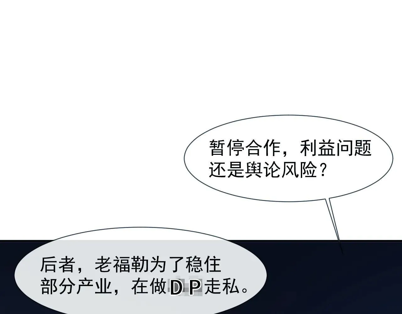 第113话 谁的荣誉 第65页