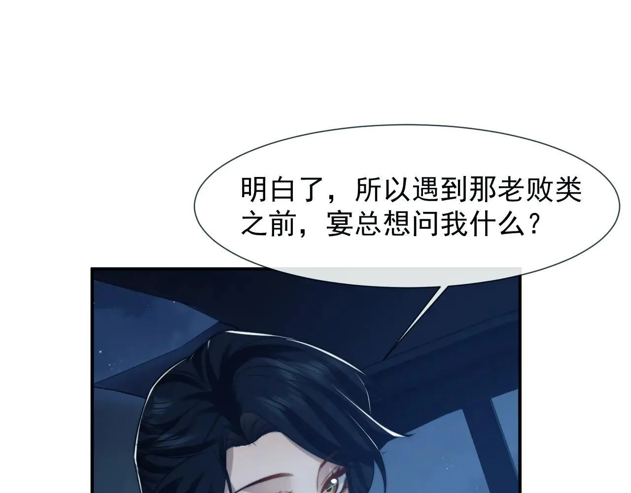 第113话 谁的荣誉 第68页