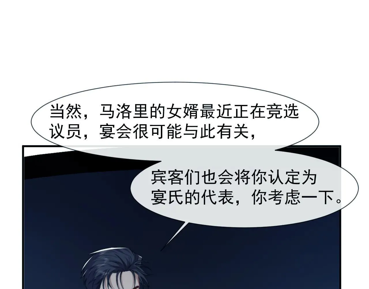 第113话 谁的荣誉 第73页