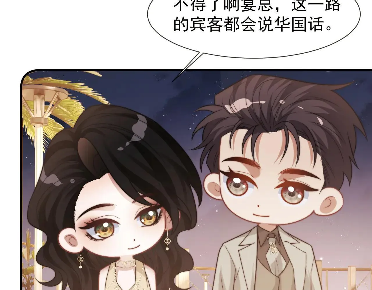 第113话 谁的荣誉 第91页