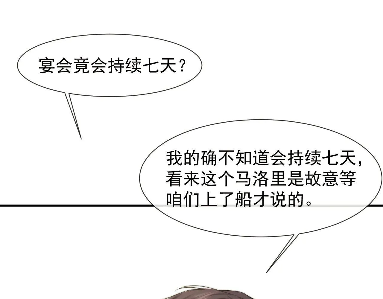 第114话 浮上水面 第30页