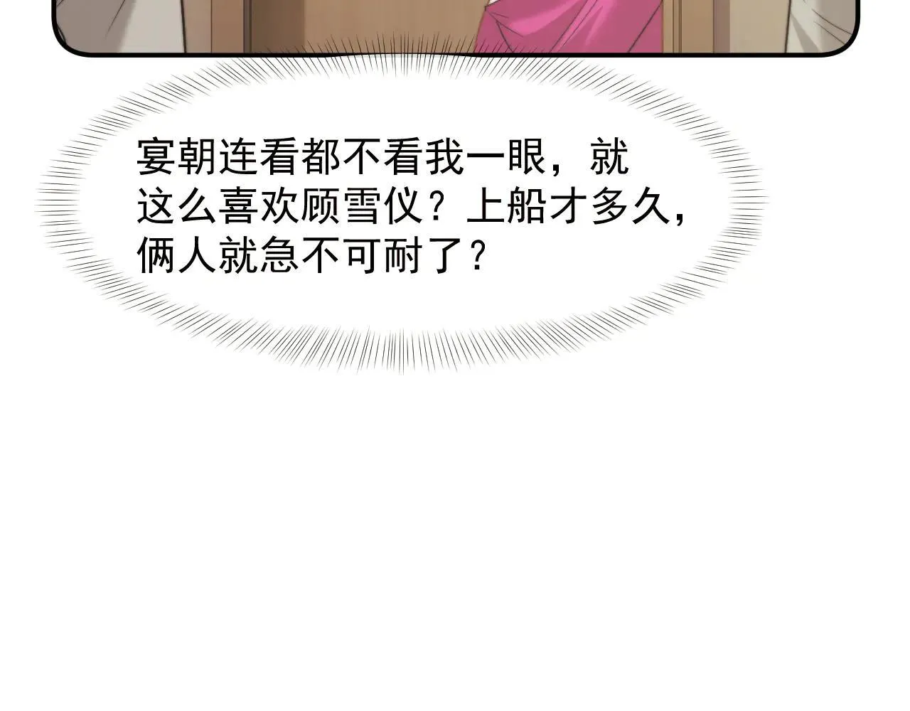 第114话 浮上水面 第85页