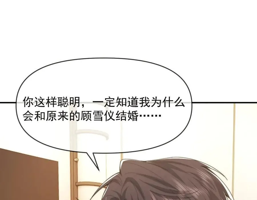 第115话 离婚协议 第72页