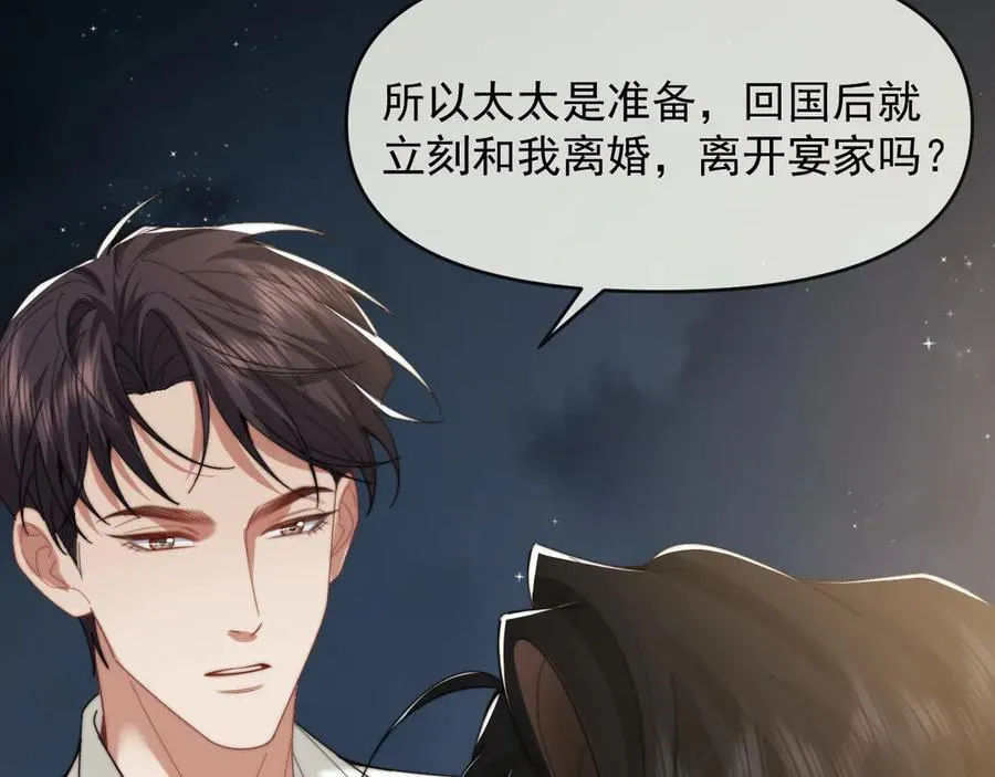 第115话 离婚协议 第110页