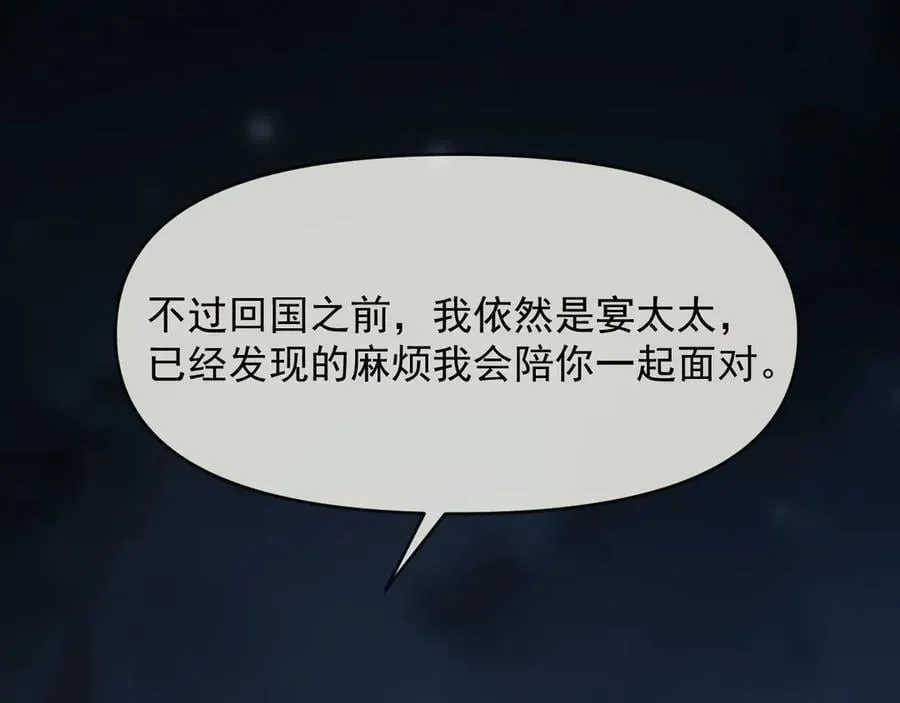 第115话 离婚协议 第115页