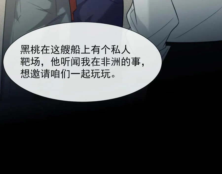 第116话 活靶 第62页
