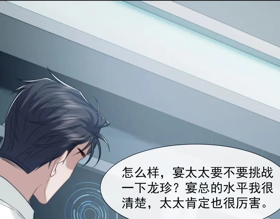 第116话 活靶 第86页