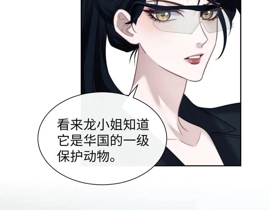 第117话 狩猎开始 第27页
