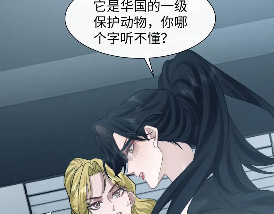 第117话 狩猎开始 第31页