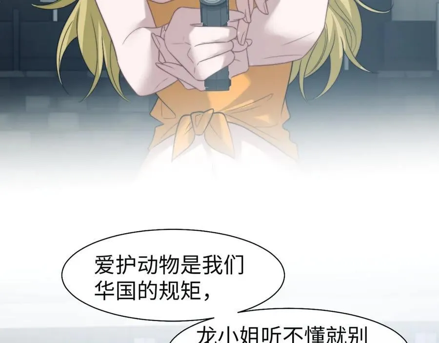 第117话 狩猎开始 第34页