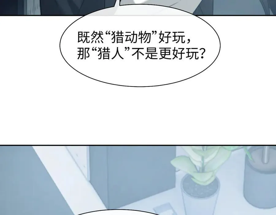 第117话 狩猎开始 第75页