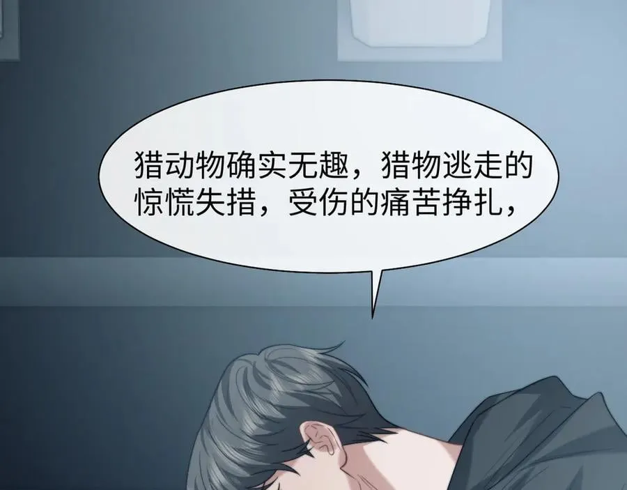 第117话 狩猎开始 第78页