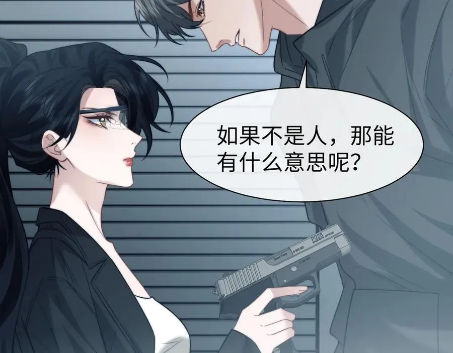 第117话 狩猎开始 第79页