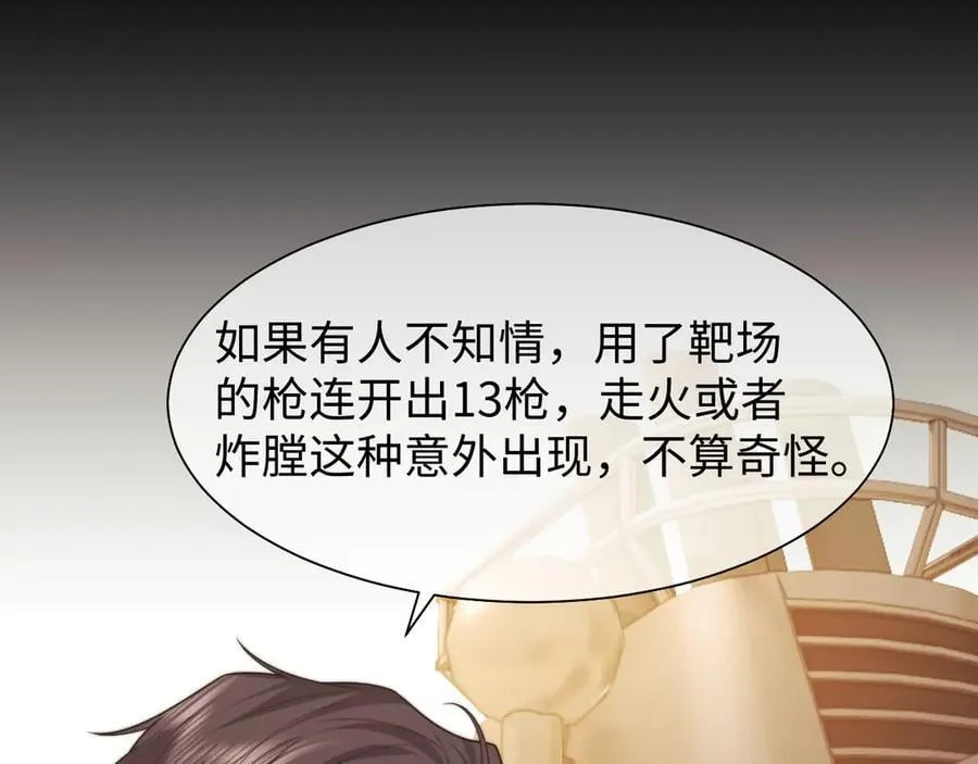 第118话 待客之道 第33页