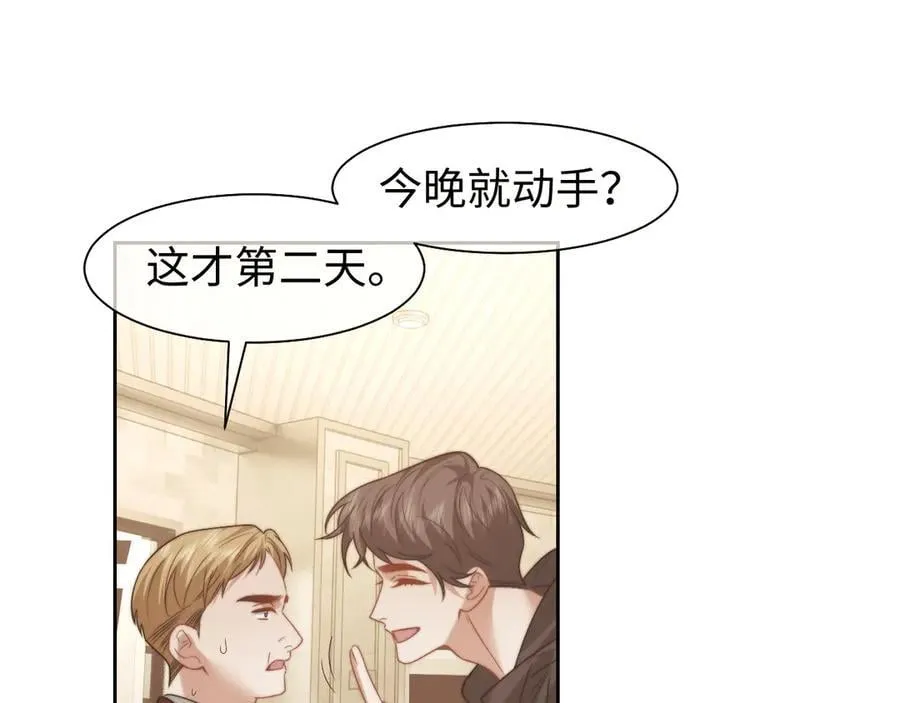 第118话 待客之道 第45页