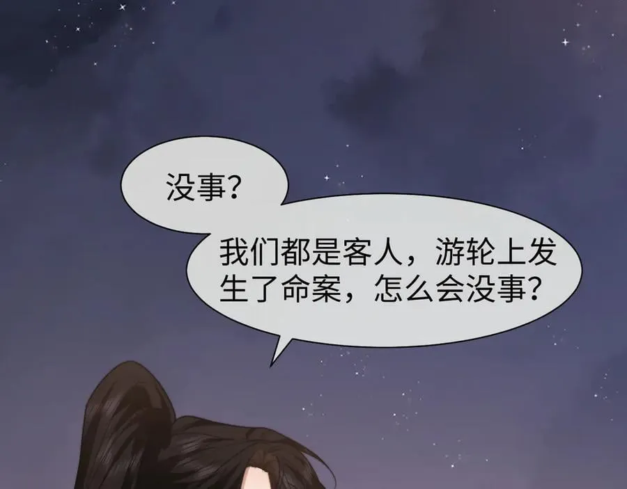 第118话 待客之道 第69页