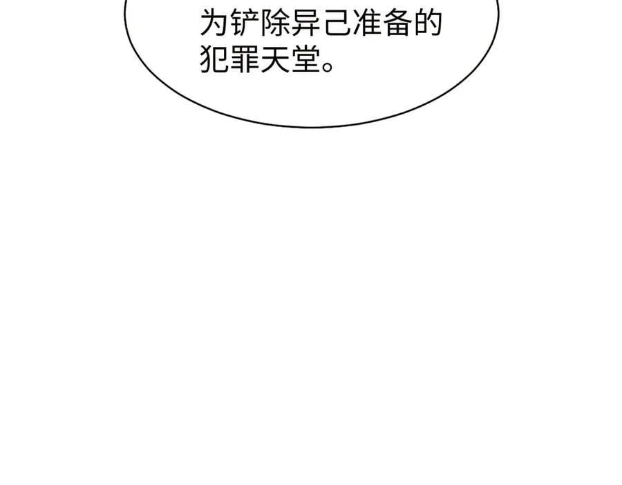 第118话 待客之道 第83页