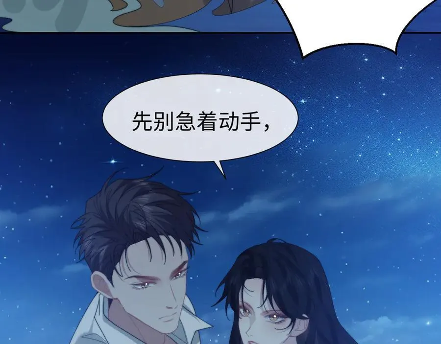 第122话 乱成一团的夜 第29页