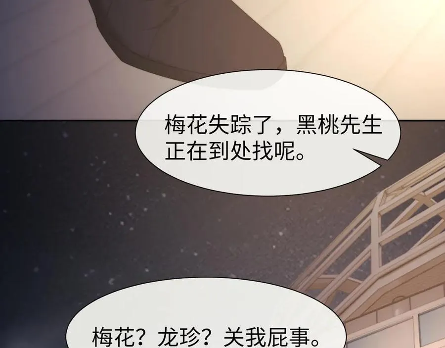 第122话 乱成一团的夜 第68页