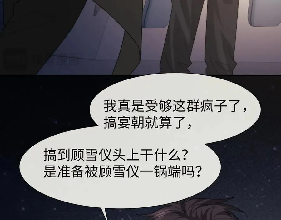第122话 乱成一团的夜 第71页