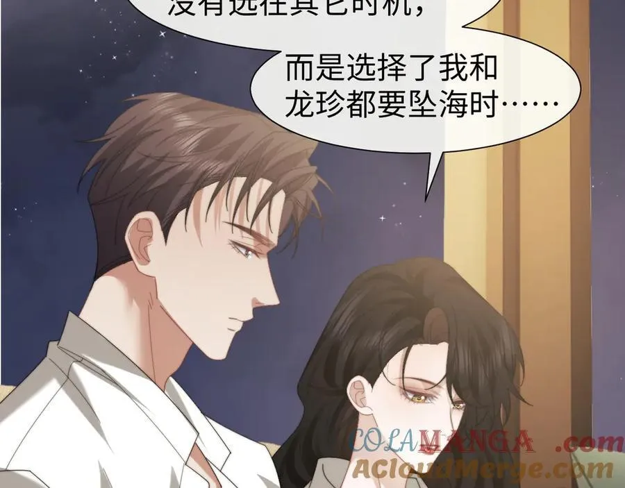第123话 同伴 第10页